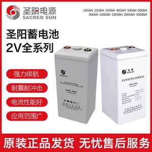 圣阳铅酸蓄电池GFMD-300C屏/船舶直流2V300AH免维护/基站电厂用