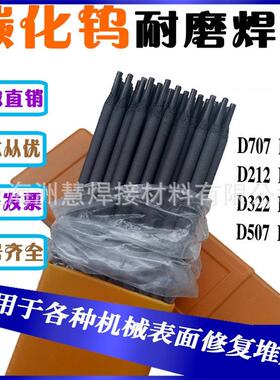 碳化钨耐磨焊条D856-T3A/-T3/-G3D856-A2/3A/4A高耐磨堆焊焊条