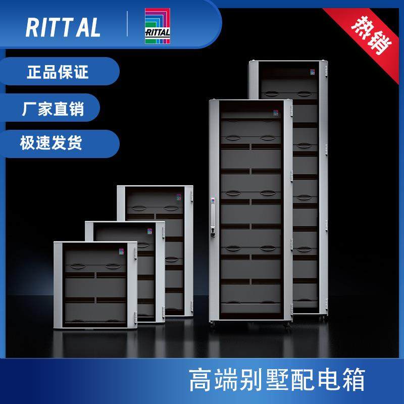 PLC商用配电柜现货德国威图并网配电箱E安家室内室外别墅用配电箱