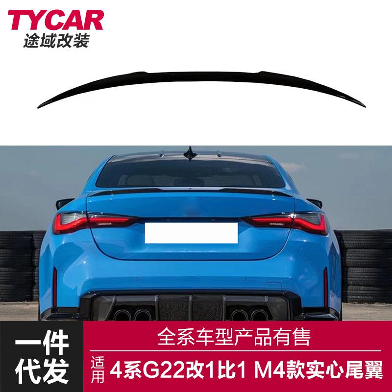 适用于21款新4系M4尾翼G22改装1比1M4款碳纹亮黑实心尾翼定风翼