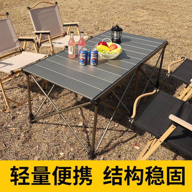 户外野餐折叠椅折叠桌折叠椅凳子桌椅套装露营桌子铝合金蛋卷桌