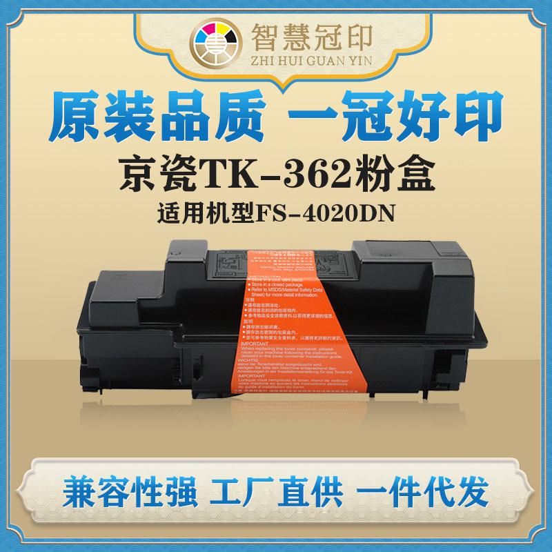 兼容京瓷TK-362粉盒KyoceraFS-4020DN碳粉盒复印机粉盒