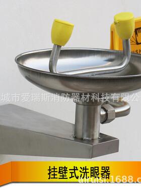 供304不锈钢挂壁式洗眼器BTG11紧急洗眼器接墙式洗眼器直销