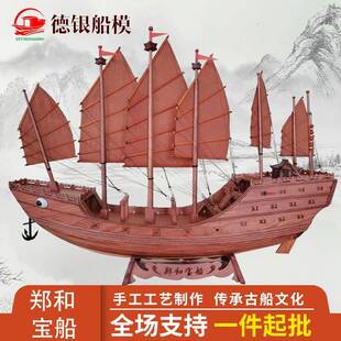 木船模巴西花梨郑和宝船52x13x42cm木质摆件工艺品郑和宝船模