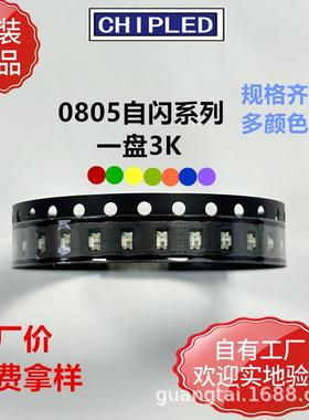 0805贴片灯珠2012LED自闪红蓝橙黄紫色翠绿黄绿灯珠二极管超高亮