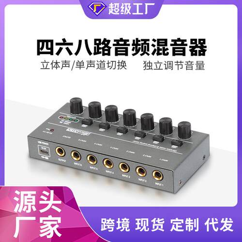 四路音频混音器带单声道立体声切换Mini信号混合器小型Audio
