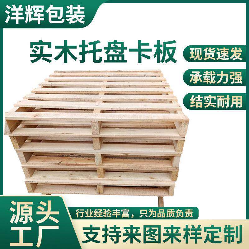 厂家供应川字实木托盘卡板货物装卸胶合板仓库车间木质地台垫板