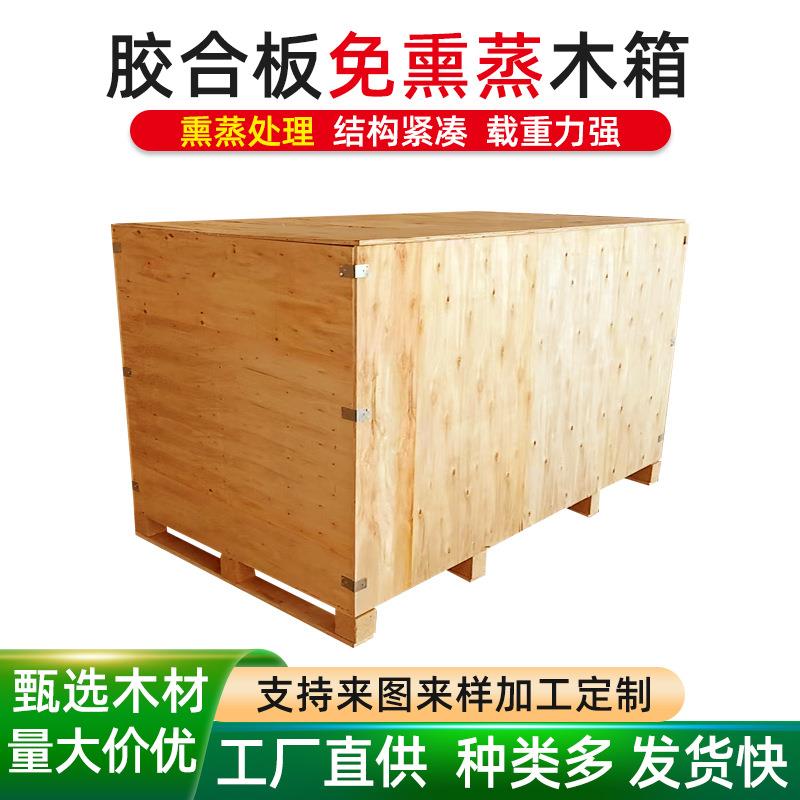 胶合板免熏蒸木箱木质包装箱装柜木箱物流仓库周转箱源头厂家直发