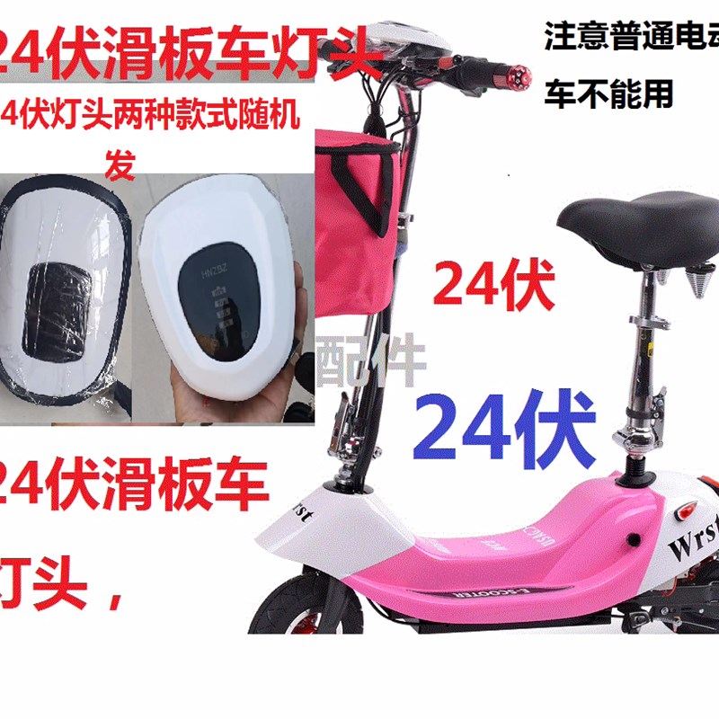 电动滑板车专用24伏灯头三根主线才能用带喇叭电量显示灯小海豚