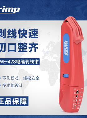 iCrimp威仕工具电缆剥线器多功能德国进口工业级专业自动剥线刀