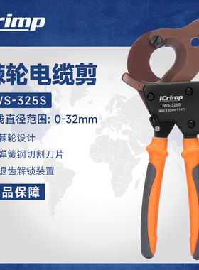 威仕棘轮式电缆剪刀齿轮省力线缆电线电工电力工具铜铝线断线钳