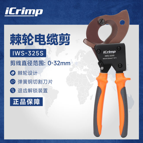 icrimp棘轮式电缆剪刀电工电力