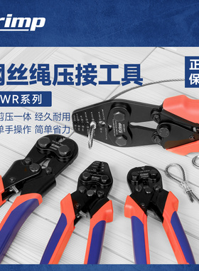 iCrimp威仕工具铝套压钳钢丝绳渔具海钓铝套压线钳铝卡头操场围栏