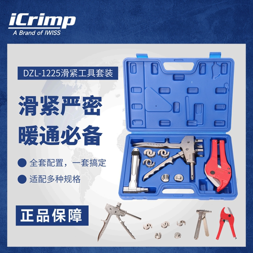 iCrimp威仕暖通滑紧工具地暖管地热接头卡压钳滑紧钳地暖安装工具