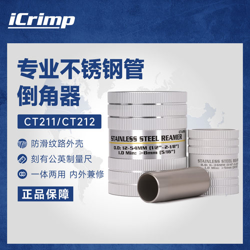 iCrimp威仕工具不锈钢内外倒角器刀口锋利两面皆可用