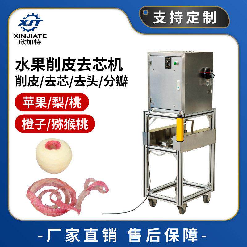 商用不锈钢橙子苹果去皮机全自动水果削皮机猕猴桃梨去芯分瓣机