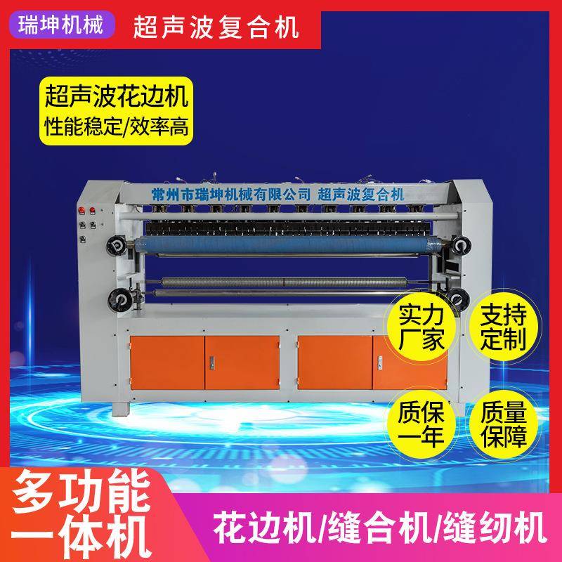 现货超声波缝绽机无纺布压花复合机夏凉被布料压花器