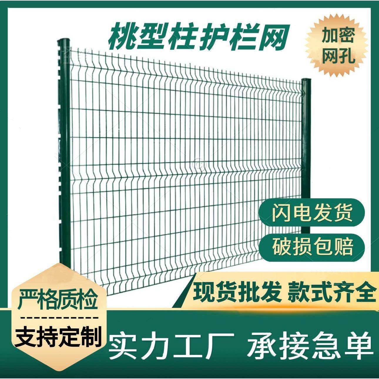 桃型柱护栏网小区学校户外围栏网河道防护网护栏网光伏电站防护栏