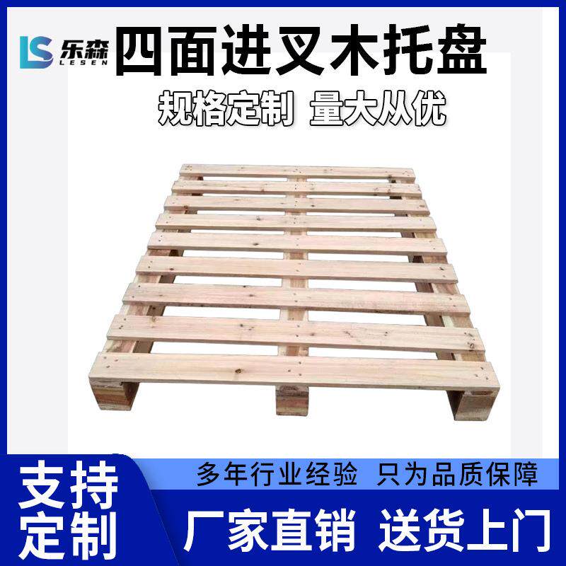 惠州厂家直销实木卡板木质托盘熏蒸木托盘四面进叉车木卡板