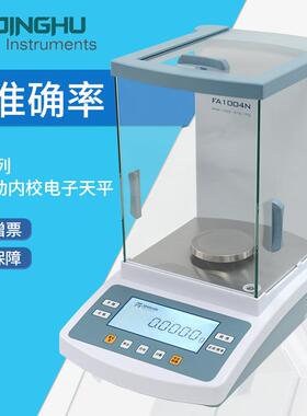 FA系列高精度实验室分析天平大屏幕电子天平高精密万分之一