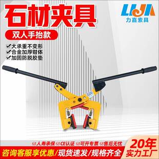 杆型石材夹具大开口防脱落双人抬款石材夹子大理石路沿石起重夹钳