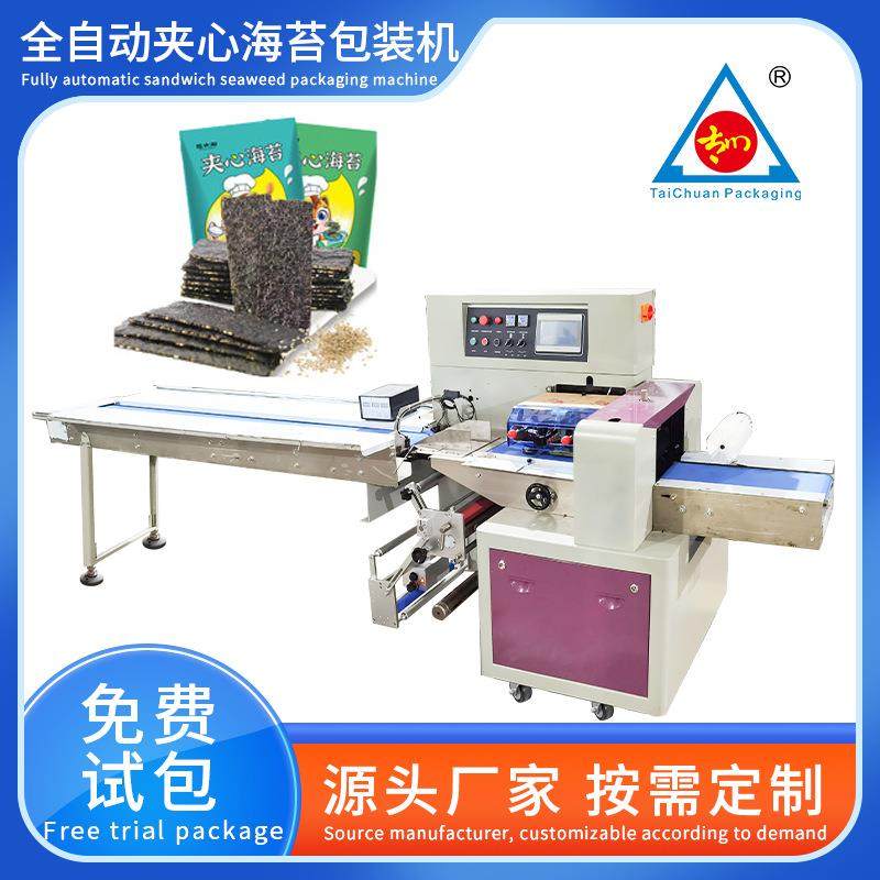 夹心海苔包装机饼干食品装袋机全自动枕式包装机械设备厂家直供,办公设备/耗材/相关服务,包装机,淘宝优惠券,粉丝福利购,淘宝优惠卷