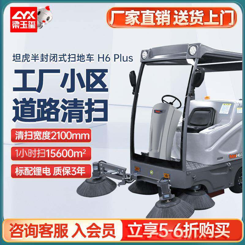 H6PLUS驾驶式工业扫地机工厂物业小区道路清扫车电动扫地车