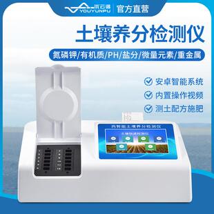 土壤养分检测仪多通道土壤氮磷钾肥力测试仪高精度土壤养分速测仪