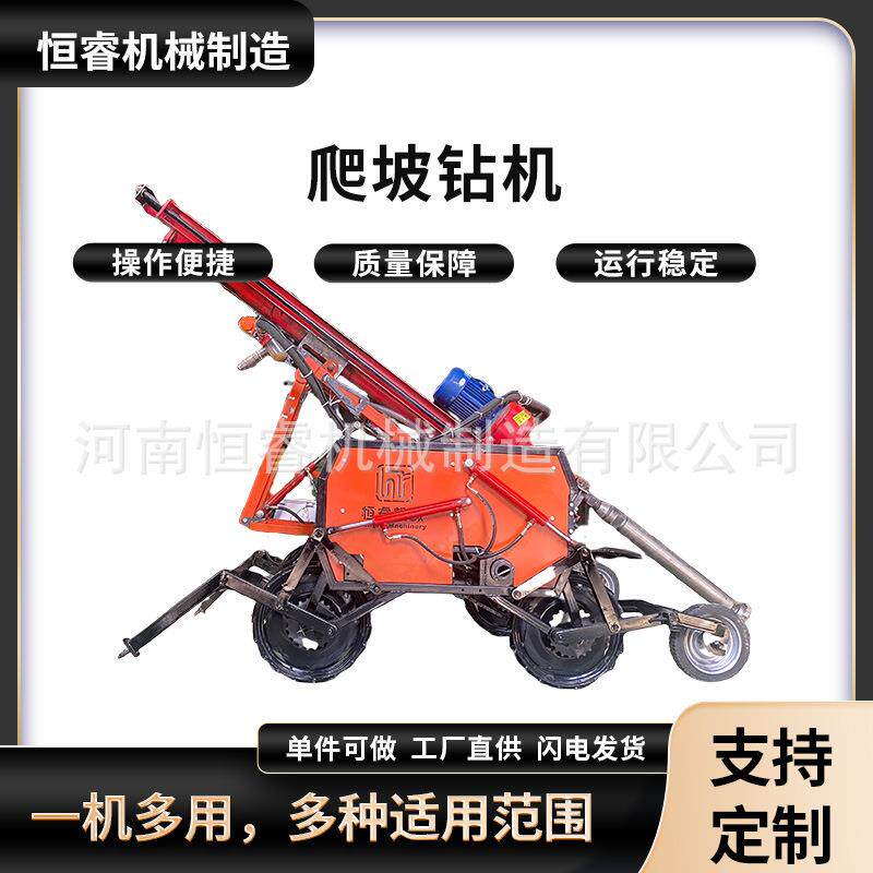 恒睿遥控爬坡打钻机高陡坡打钻四轮驱动爬坡越障能力强