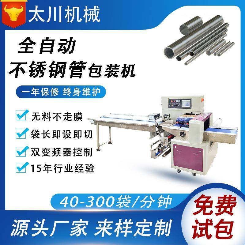 全自动五金包装机铁管不锈钢管套袋机建筑板材枕式包装机设备,办公设备/耗材/相关服务,包装机,淘宝优惠券,粉丝福利购,淘宝优惠卷