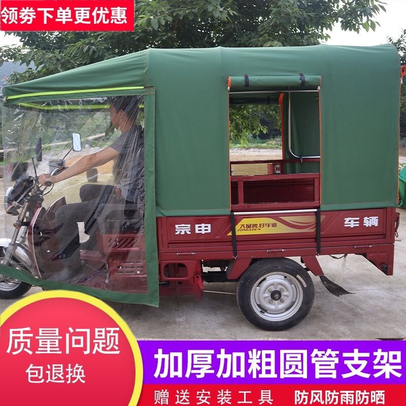 电动三轮车车棚篷防风遮阳棚挡雨防晒罩加厚布全封闭防寒保暖雨棚
