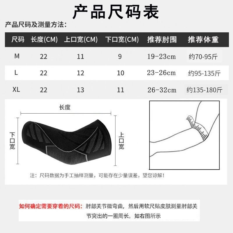 篮球运动护肘男女轻薄护臂保暖护胳膊手肘关节套跑步健身护具护套