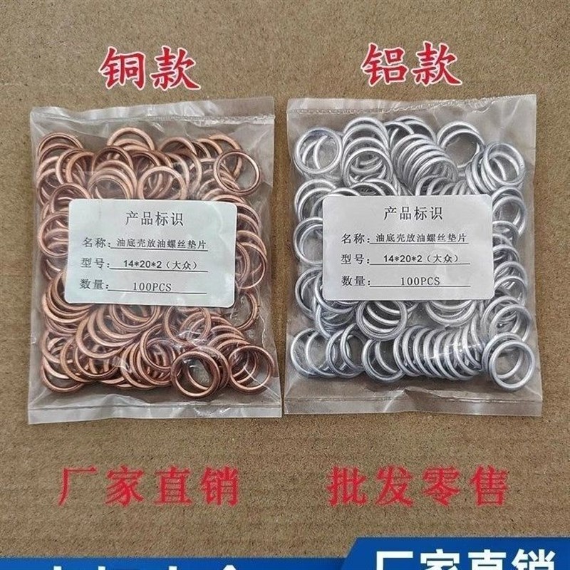 100个大众新迈腾速腾CC奥迪A4LA6L发动机底壳放油螺丝垫垫圈