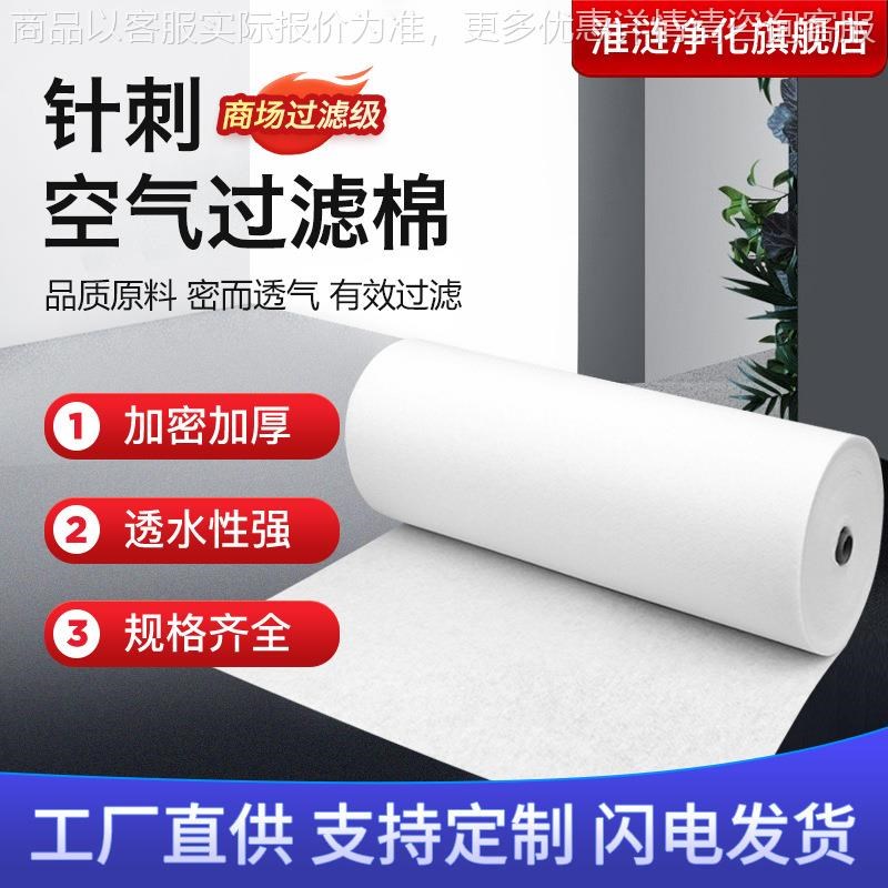 超薄2初效空气过滤棉针刺棉过滤网 无纺布棉汽车风柜中央空调棉