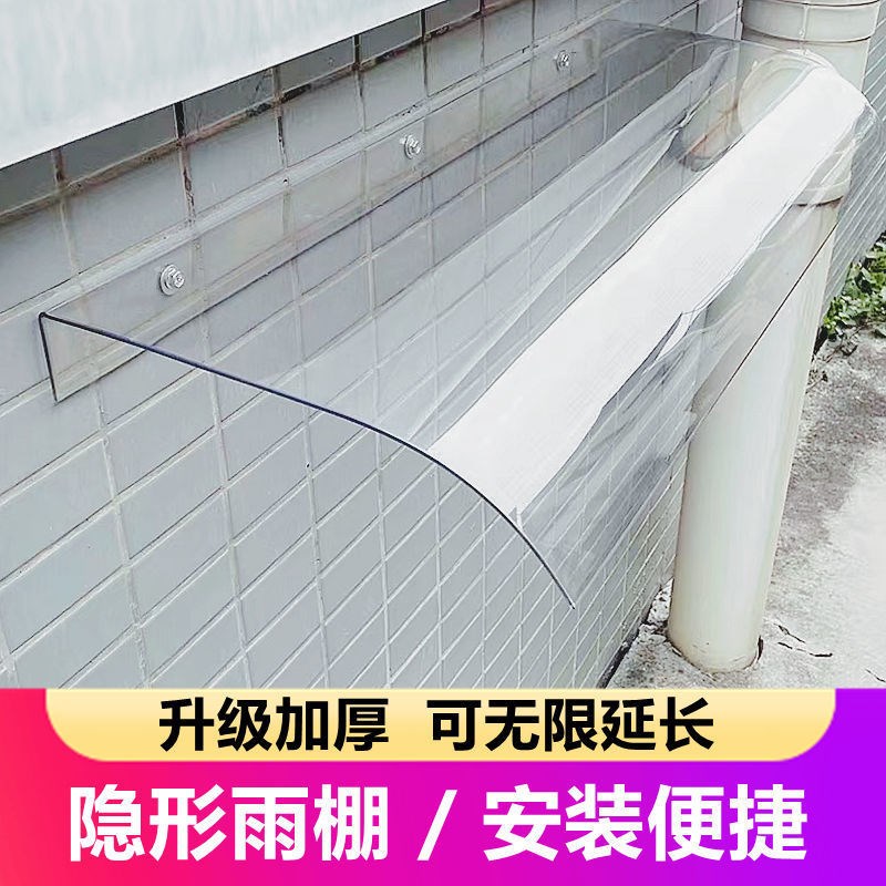 PC隐形雨棚棚子遮阳棚屋檐家用窗户阳台别墅庭院门头挡雨透明雨搭