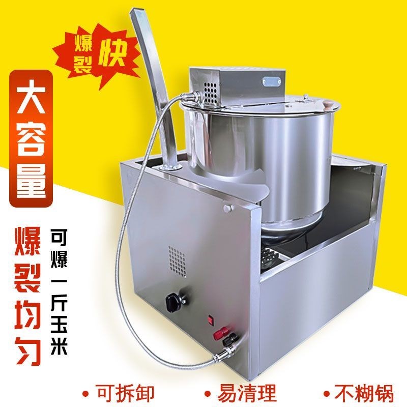 新型爆米花机商用电动燃气球形奶油水果味台式煤气爆米花机器摆摊