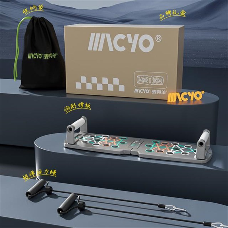 MACYO/俯卧撑健身板专业练胸腹肌臂训练锻炼加厚折叠多功能便携