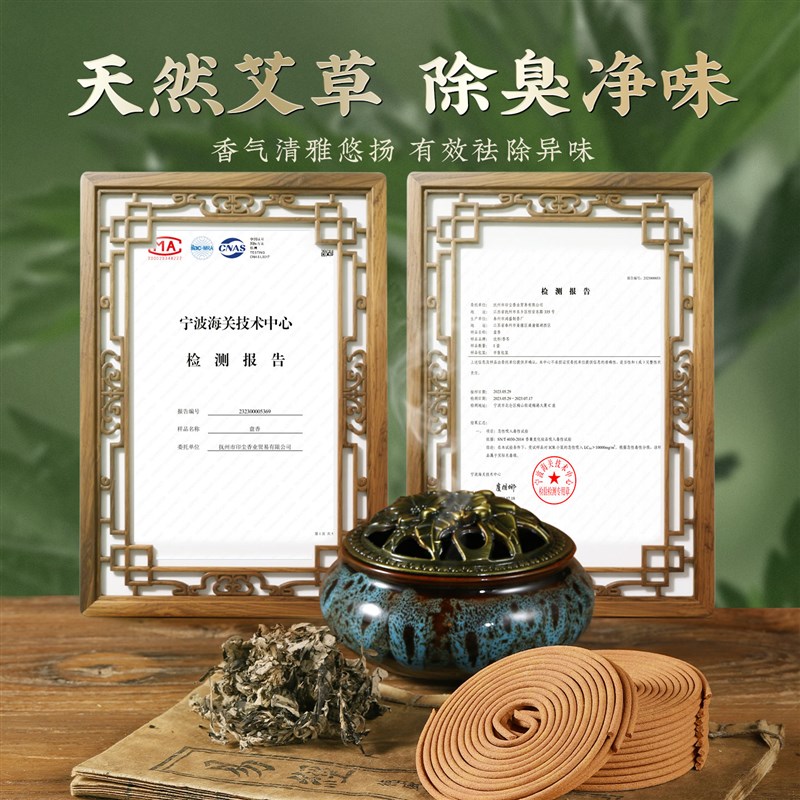 艾草驱蚊香薰室内家用蚊子驱赶神器蚊香克星宿舍卫生间厕所除臭
