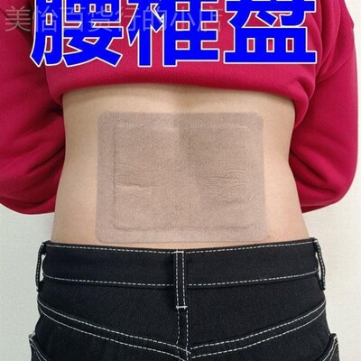 腰椎间盘突出膨出坐骨神经痛腰肌劳损贴骨质增生贴压迫椎管狭窄贴