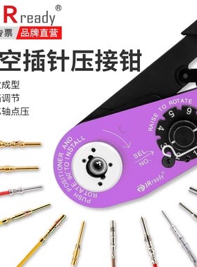 JRread航空插针压线钳M22520/2-01兼容美军标AFM8四芯轴压接CH05P