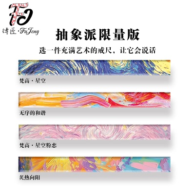 缚匠【梵高艺术】亚克力戒尺