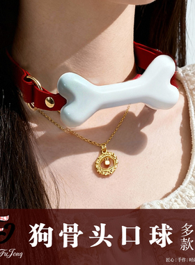 缚匠【高颜值止咬口球】小众饰品