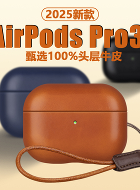 REXINTS适用苹果2025新款airpodspro3保护套真皮airpods4保护壳pro3牛皮耳机壳轻奢质感小众高级配皮绳橙色