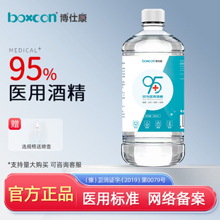 博仕康医用95度消毒酒精拔火罐液95%乙醇燃料美甲酒精灯免洗
