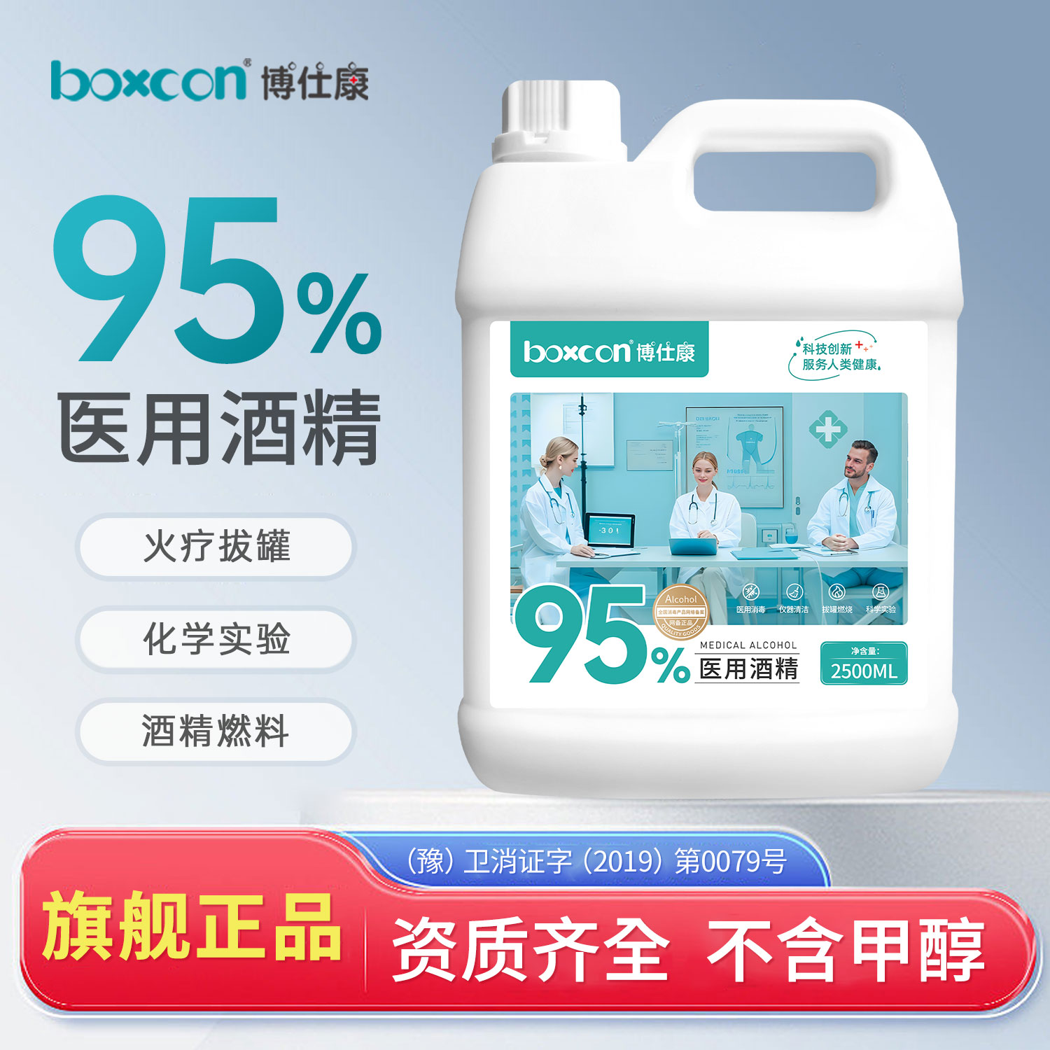 博仕康医用95度酒精拔罐专用火疗美甲酒精灯乙醇消毒酒精95%杀菌