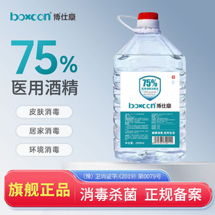 博仕康医用75度消毒酒精杀菌液75%喷雾乙醇皮肤大桶美甲酒精免洗