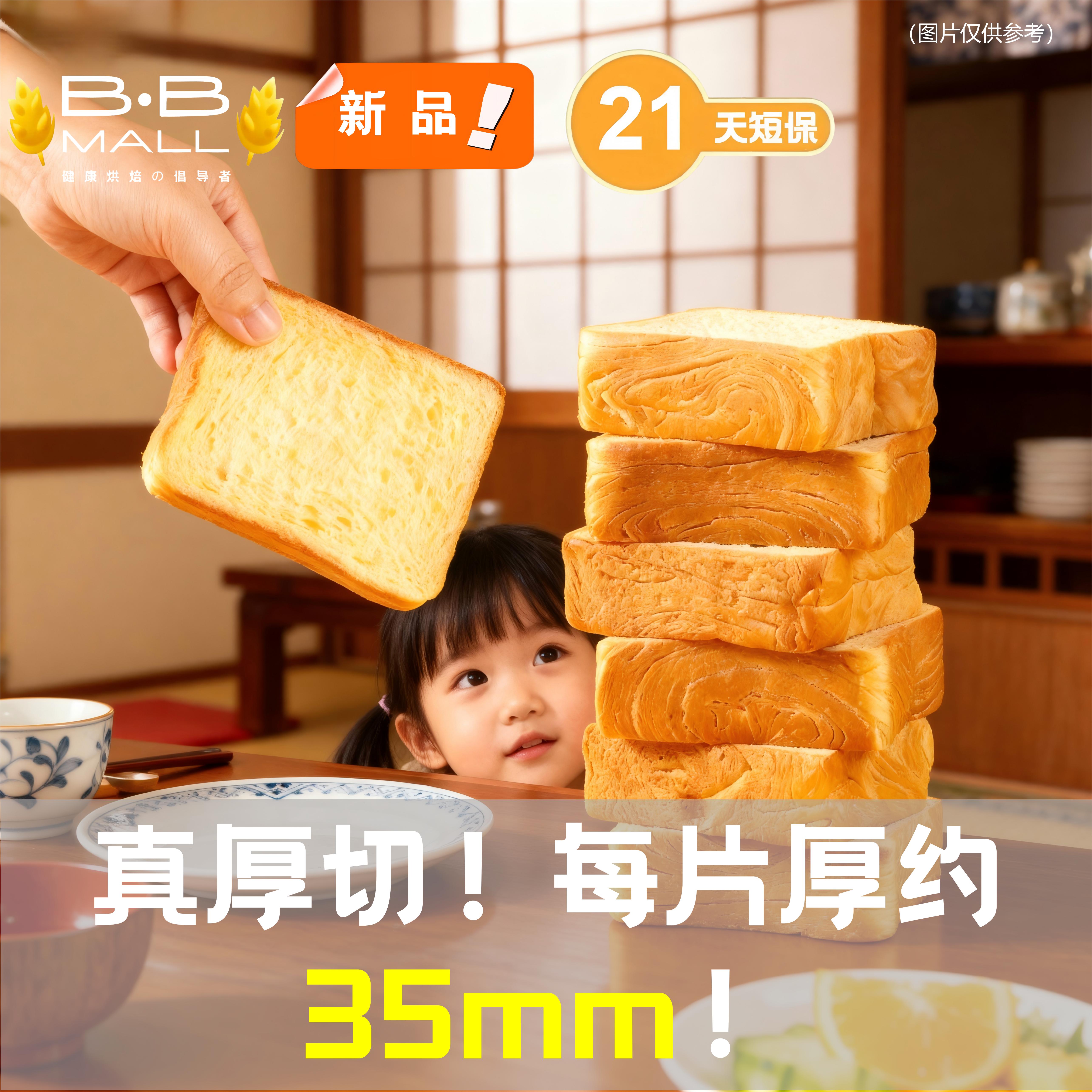 BBmall厚切吐司牛奶全麦面包早餐营养健康食品小零食整箱360g