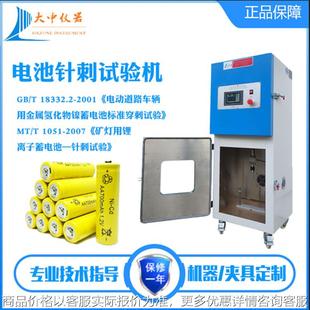 电池试验机电池挤压试验机 电池压针刺试验机 电池挤压针刺试验机