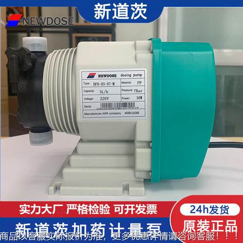 新道茨泵NEWD量OSE加泵电计磁隔膜泵DF-JTR0D1-07-M耐酸耐腐蚀泵