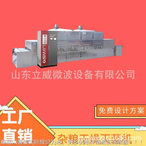 小型荞麦微波灭杀虫设备中草药微枕ZL800波虫上设备门安装调试